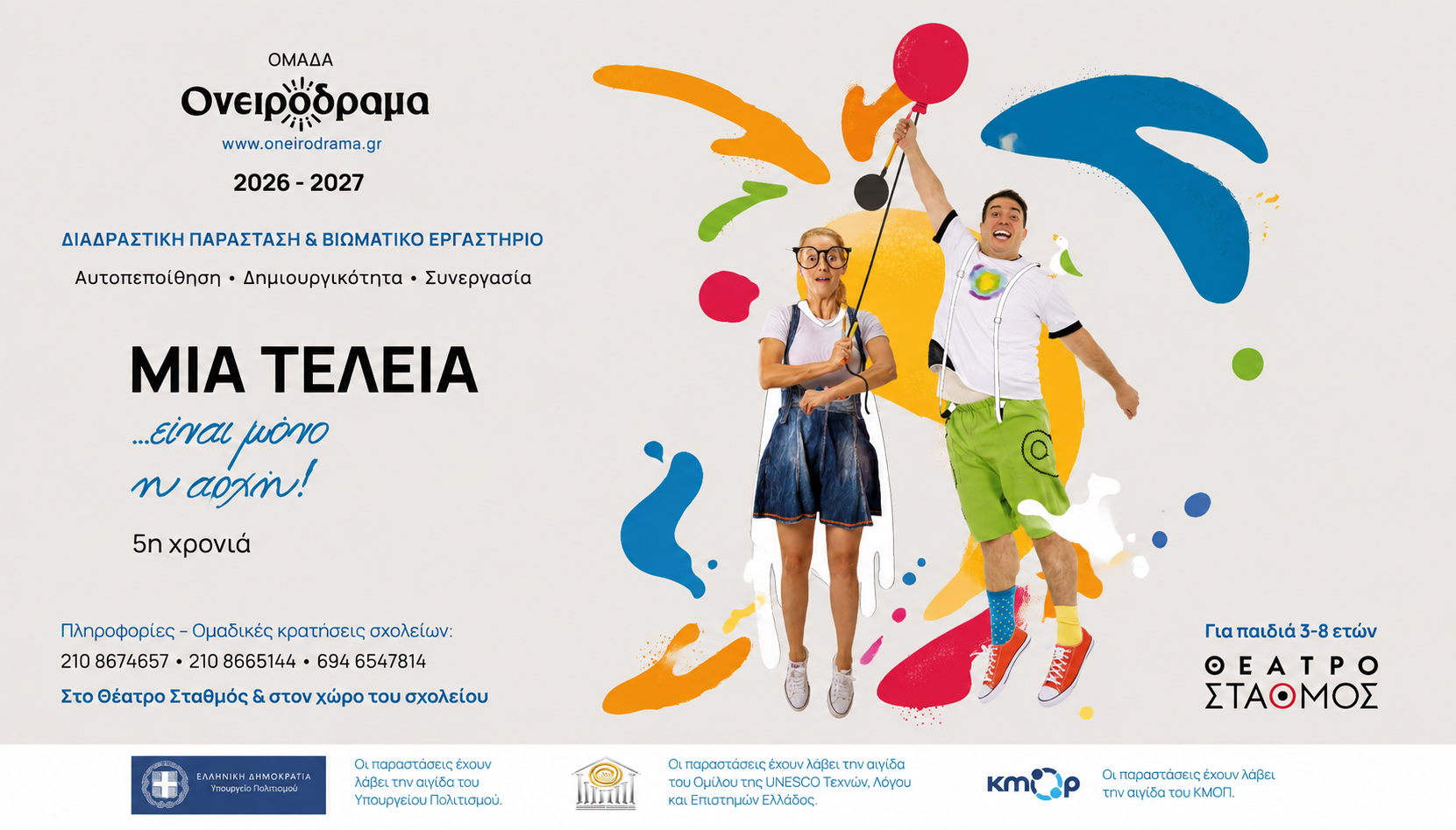 Αφίσα της παράστασης Μια Τελεία… είναι μόνο η αρχή!